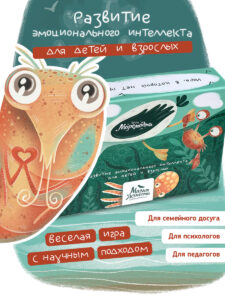 Игра Моремоджи - развитие эмоционального интеллекта для детей и взрослых
